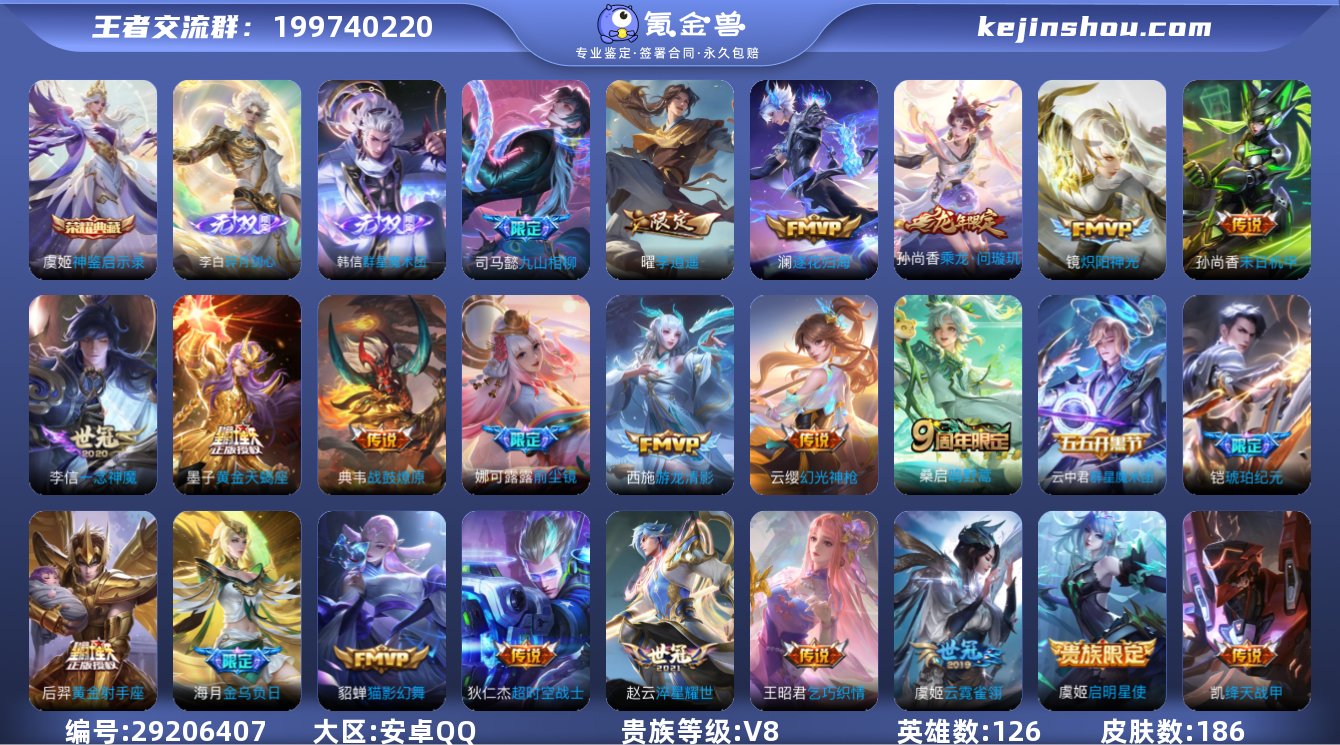 贵族等级:V8 典藏皮肤数:1 珍品无双皮...