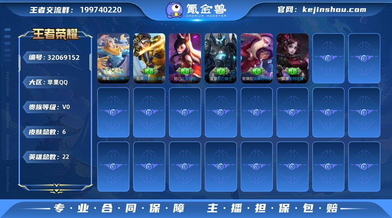 贵族等级:V0 典藏皮肤数:0 珍品无双皮...