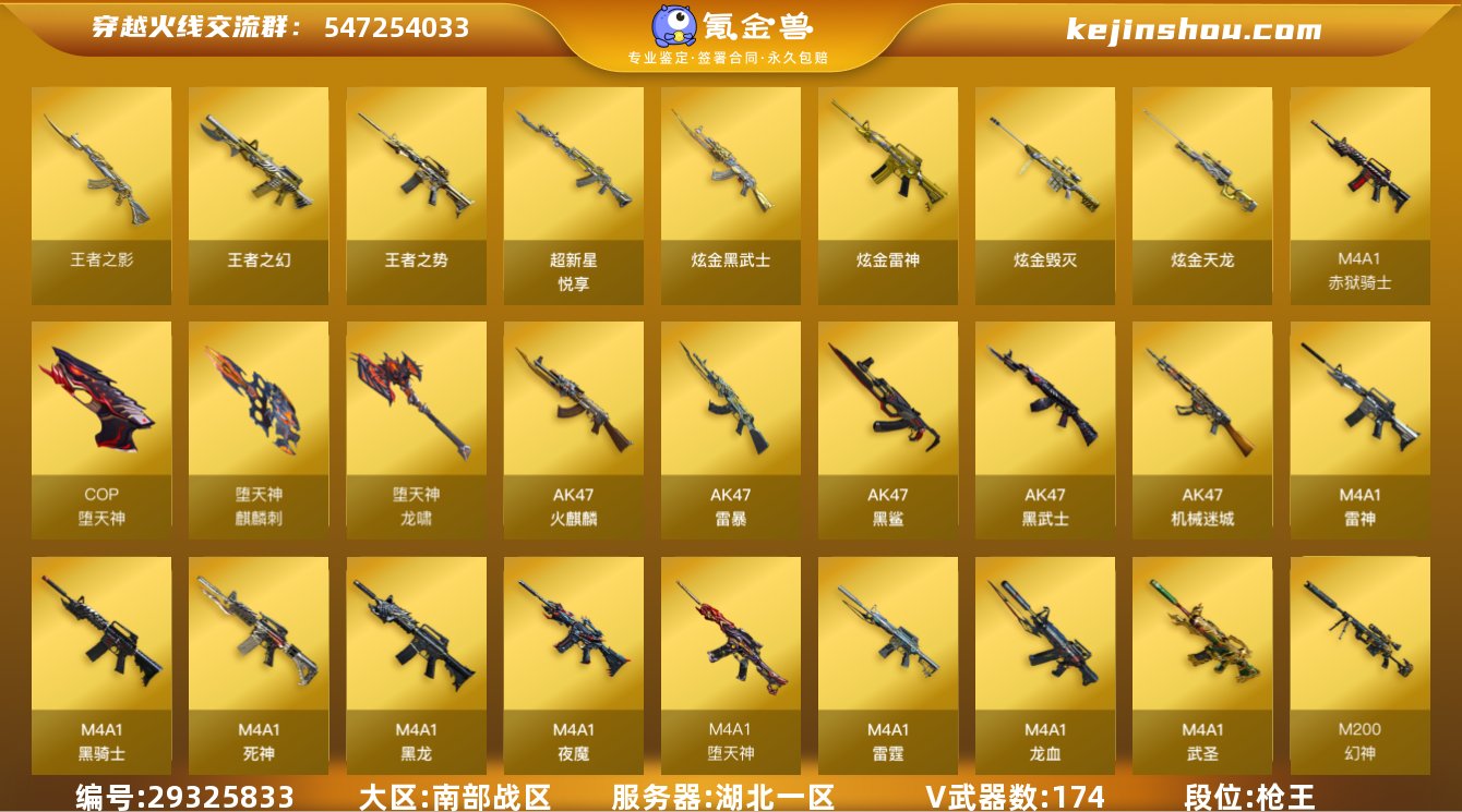 湖北一区-178V-13王者-7炫金【QQ...