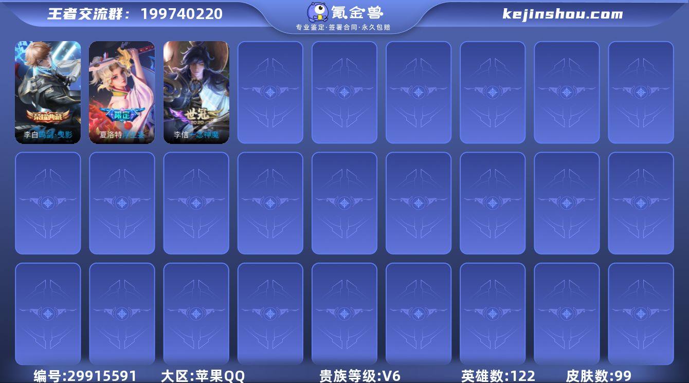 []V6 1典藏 3传说 122英雄 99...