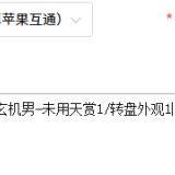 优选商品