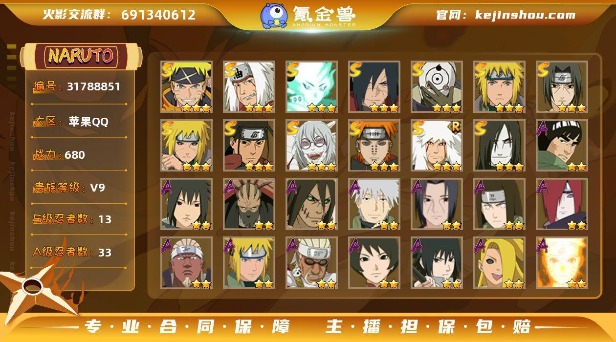 战力值(万)：680 S忍数：13 A忍数...