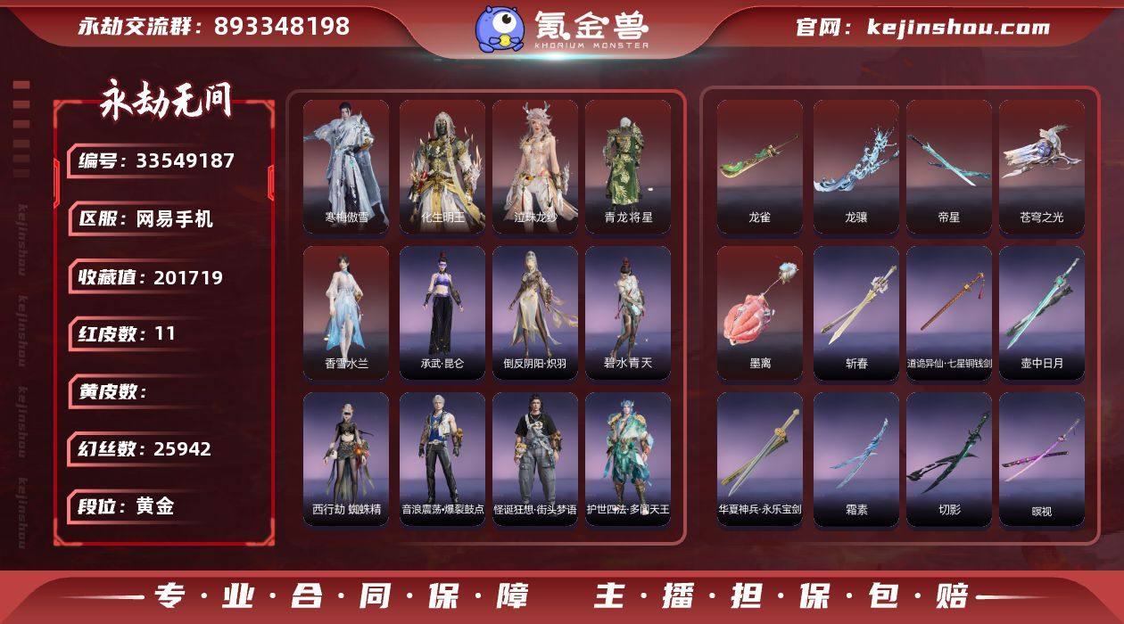 【红皮】：墨离(飞索皮肤),青龙将星(岳山...