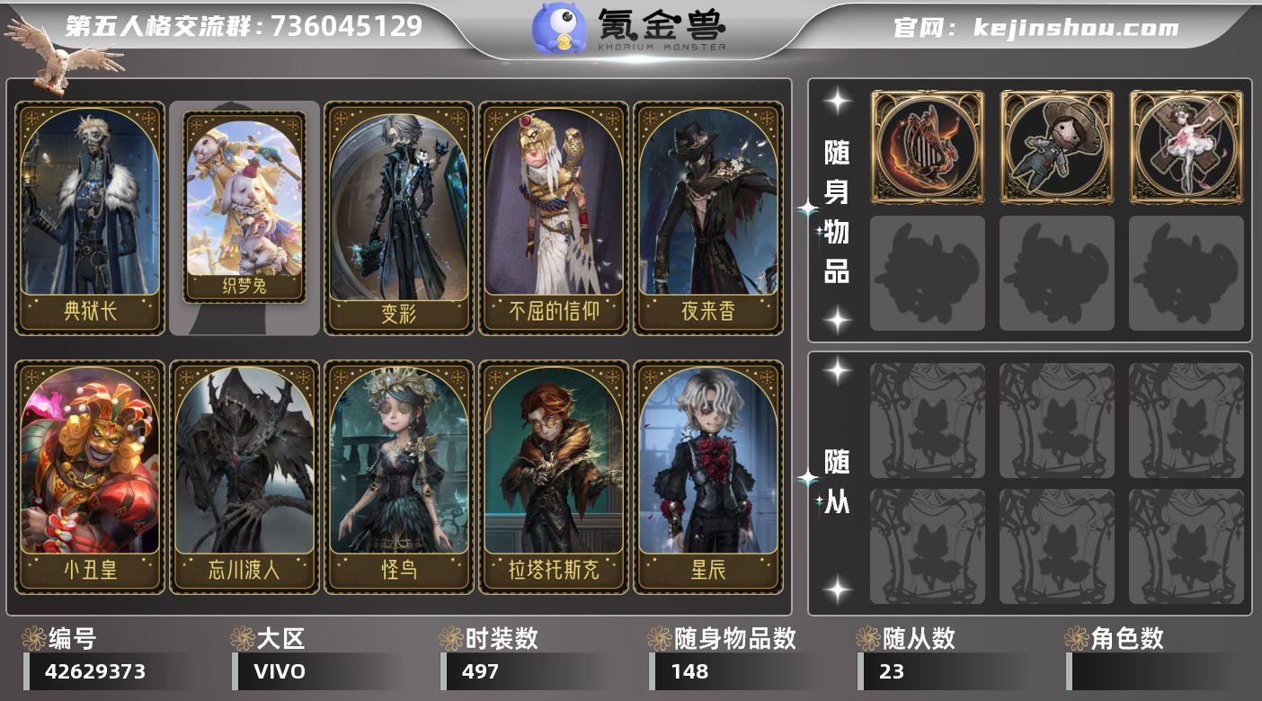 账号类型: 手机账号 时装数: 497 时...