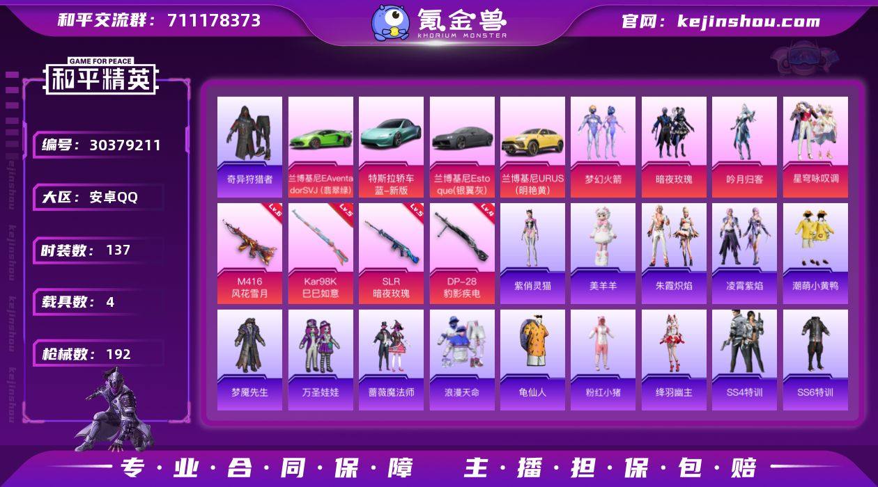 【店主推荐捡漏号!可直接换绑】地铁满天赋安...