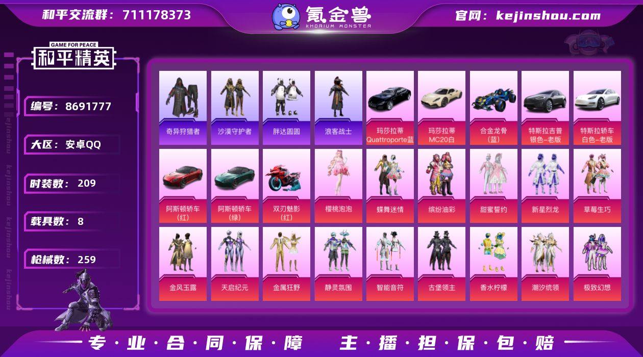 满级心之恋语 梦幻火箭 小白龙 猪脸 极致...