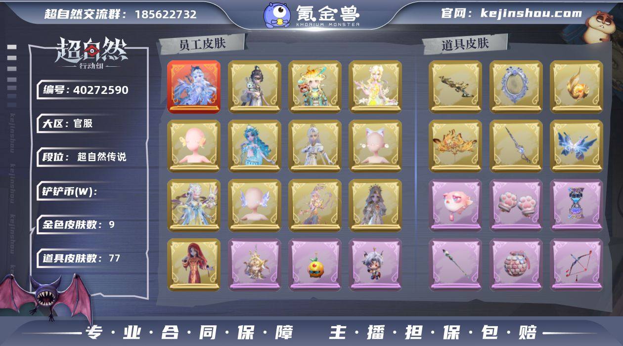 幻梦1;耀世9;联动4;典藏29;道具皮7...