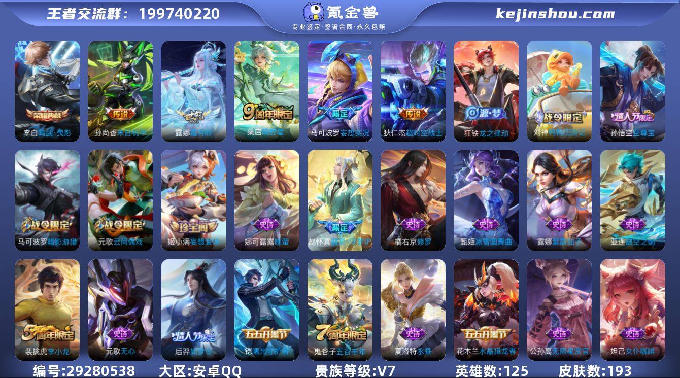 125英雄-193皮肤-【商品标题】:安卓...