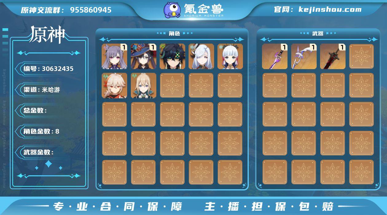 【YS1044】54级/女主/8个五星角色...