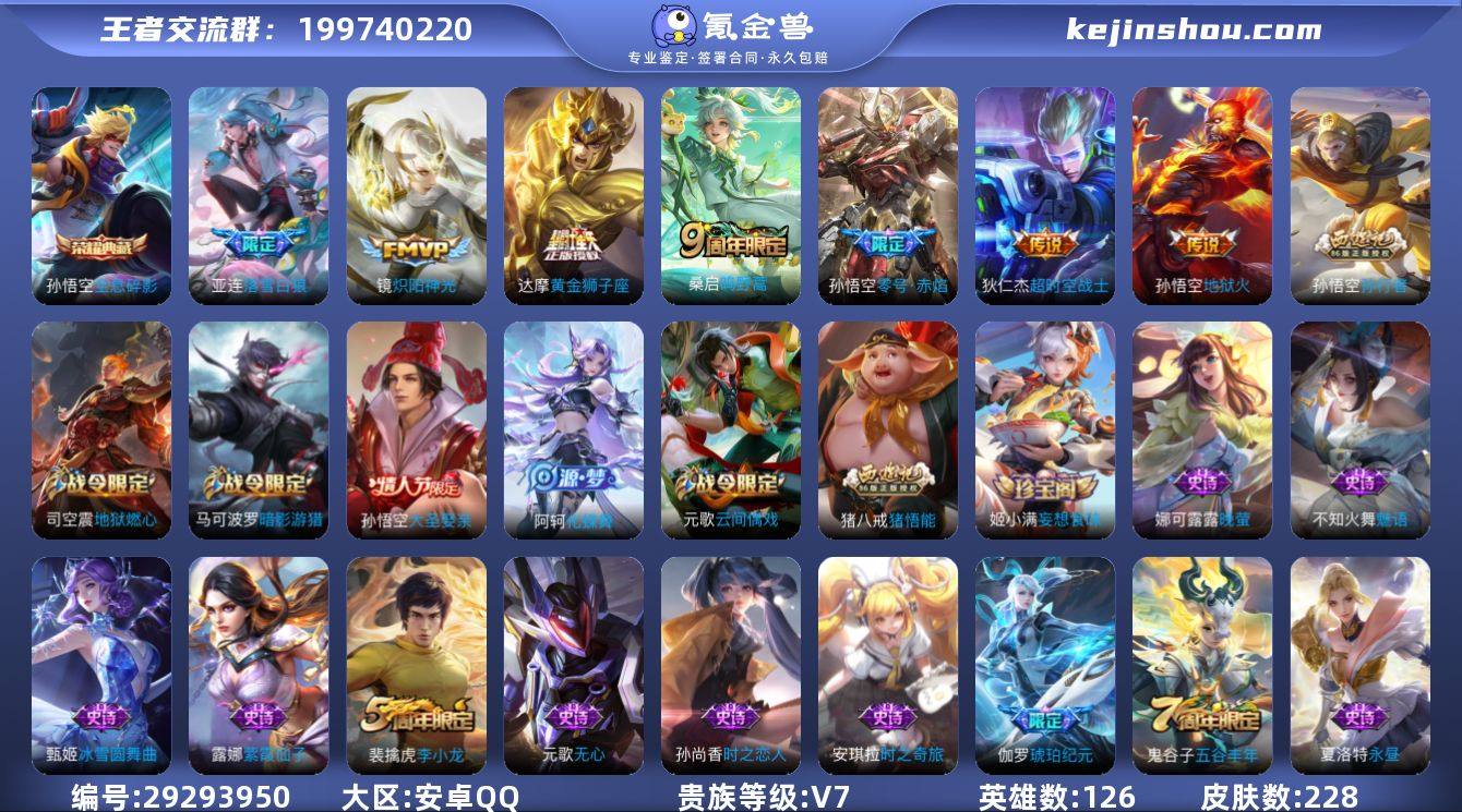 安卓Q-V7-永恒钻石III段位-126英...