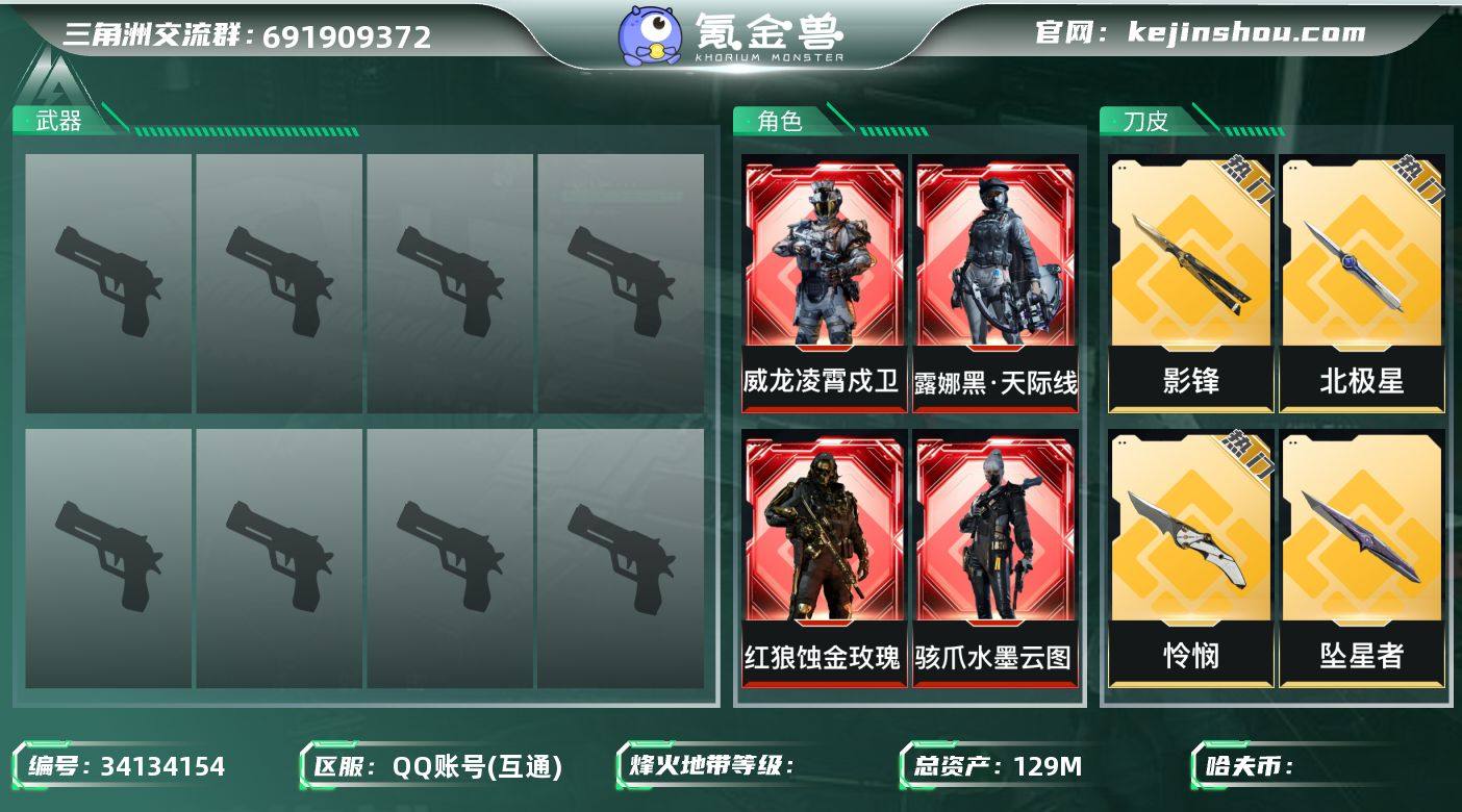 S1247总资产129M，哈夫币1742w...