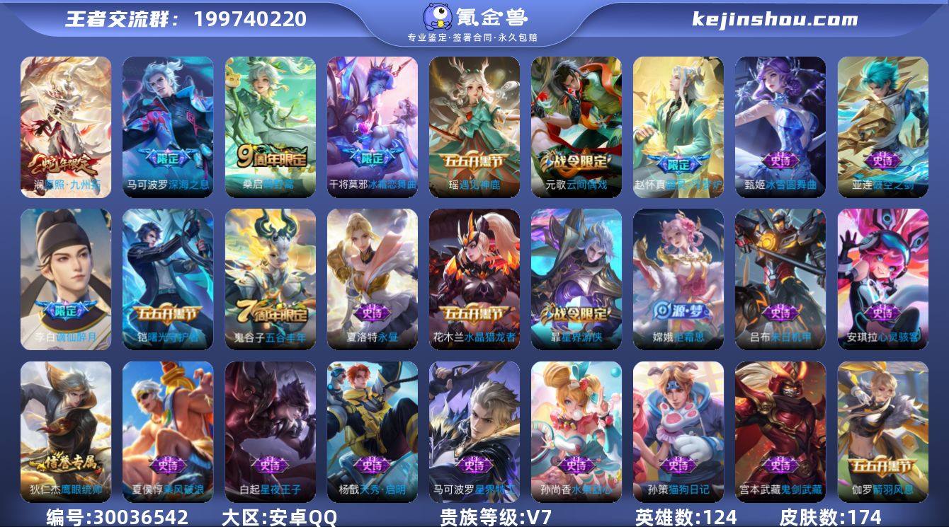 V7 3传说 174皮肤 124英雄 【3...