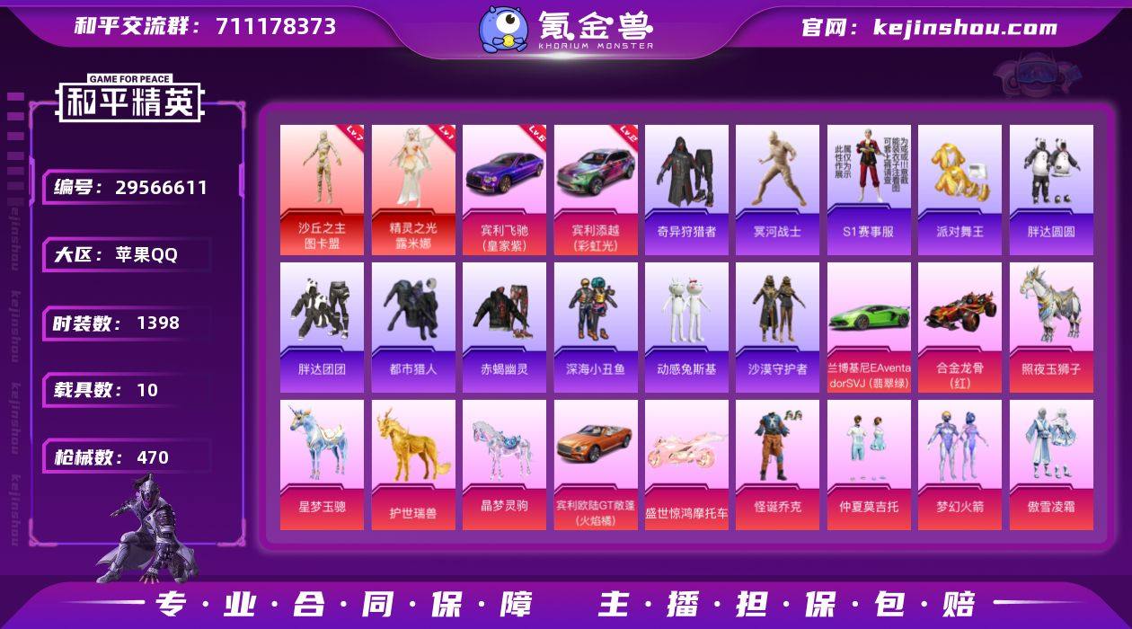 热力值:233152 载具数:10 时装数...