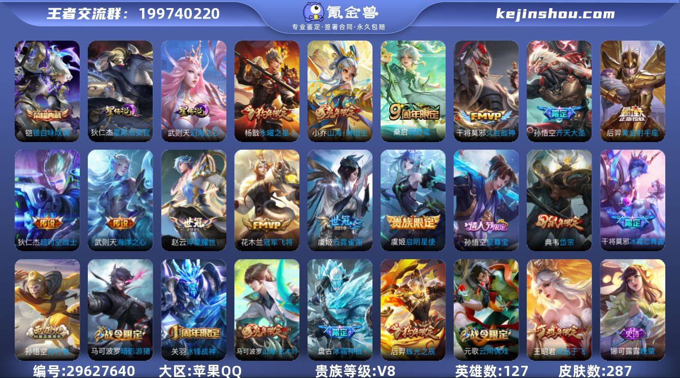 V8 2典藏 13传说 2星元 287皮肤...