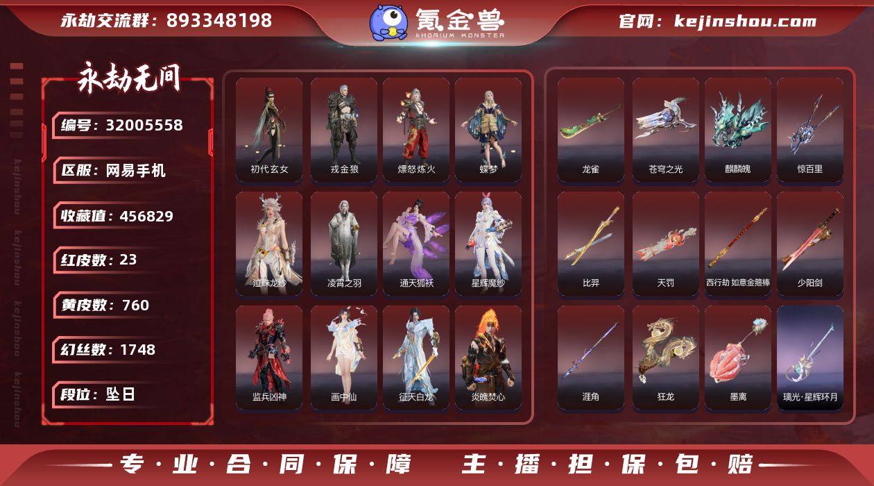 红皮数:23 黄皮数:760 等级:669...