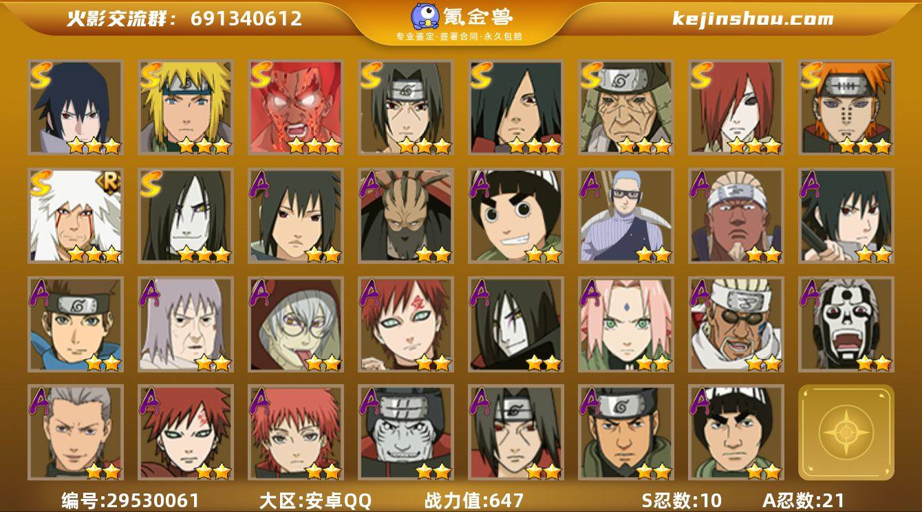 v10,647w战力,10s忍,21a忍,...