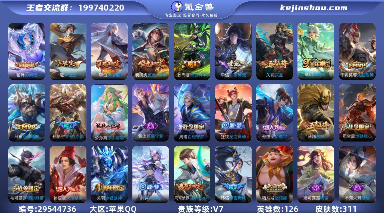 V7 1典藏 10传说 126英雄 311...