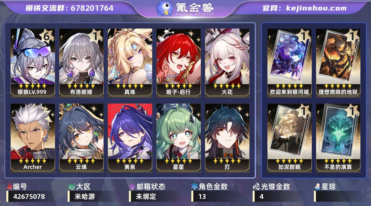 【崩坏·星穹铁道】冒险等级:69,男主,五...