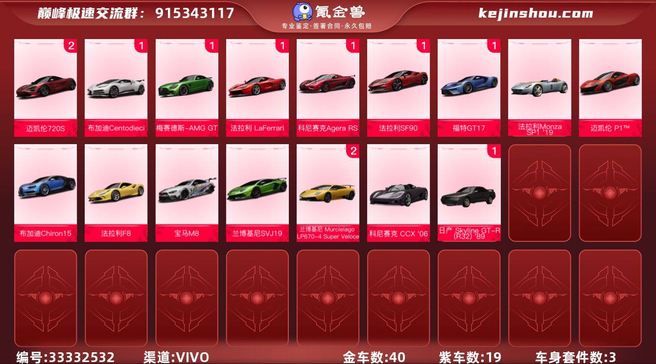 金车数:40 紫车数:19 1阶日产 Sk...