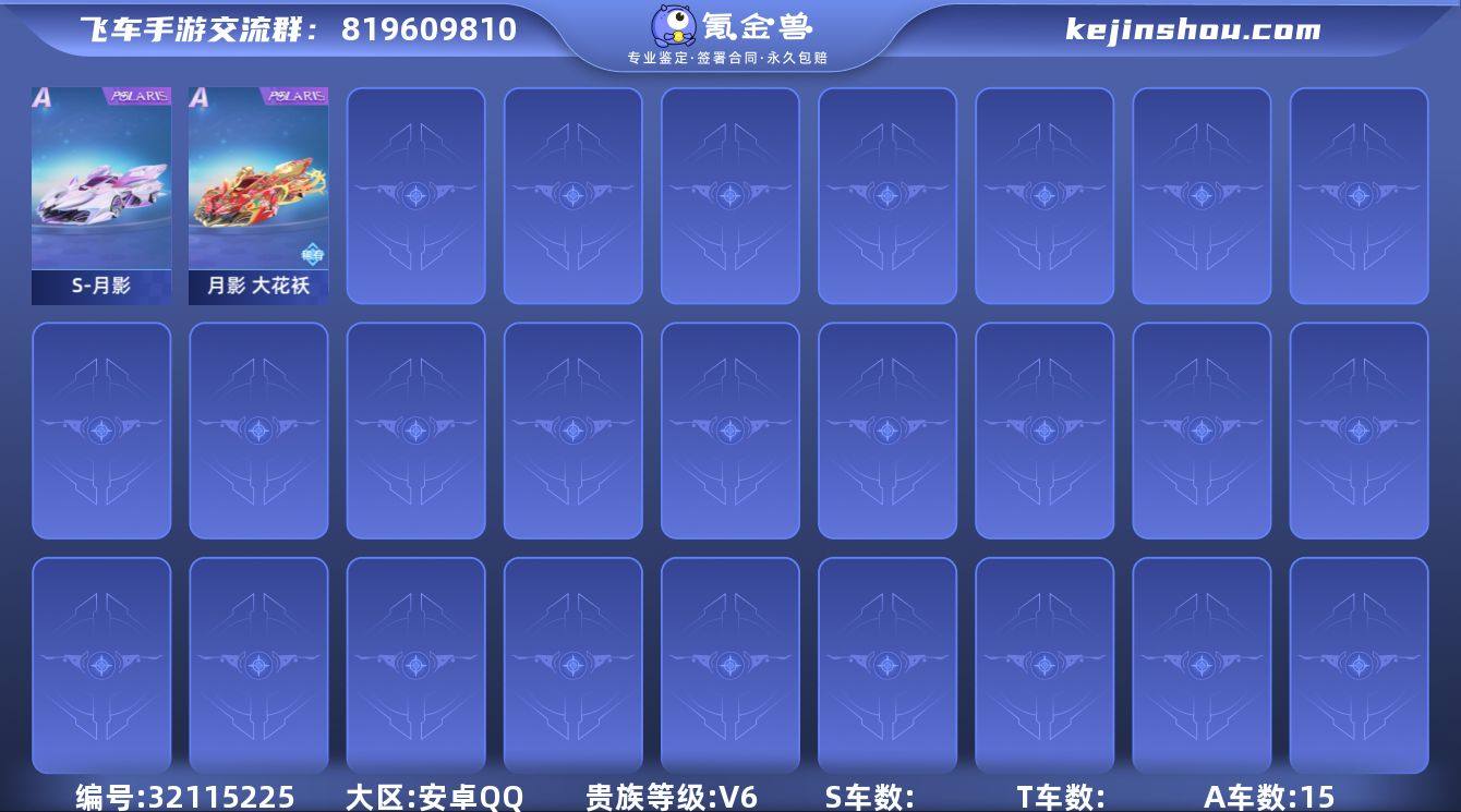 MCK628695 【单联赛月影】 A车数...