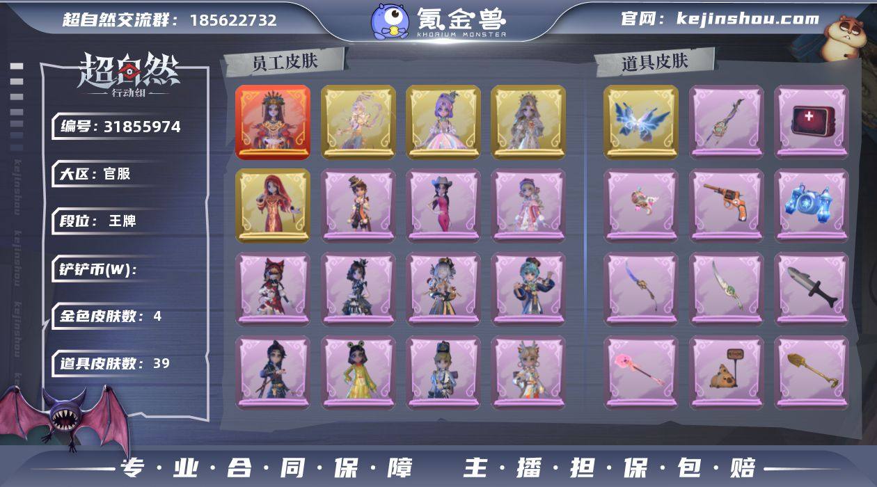 红色皮肤数量:1 金色皮肤数量:4 紫色皮...