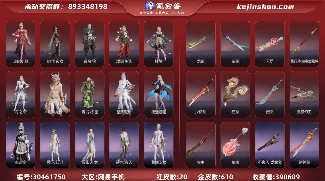 红皮数:20 黄皮数:610 收藏值:39...