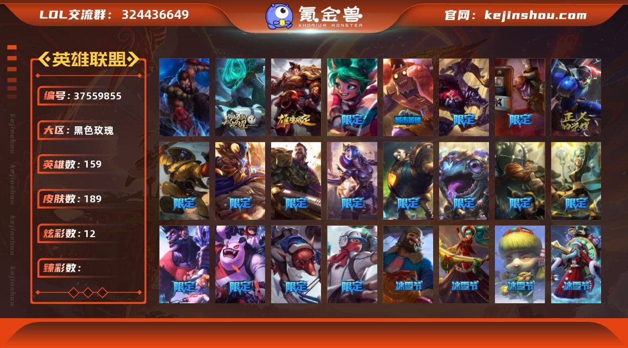 实名: 可修改 英雄数: 159 皮肤数:...