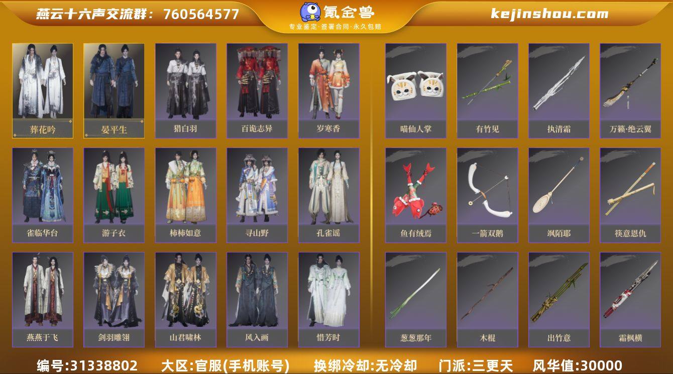 已用八音窍数量:2 风华值:30000 葬...