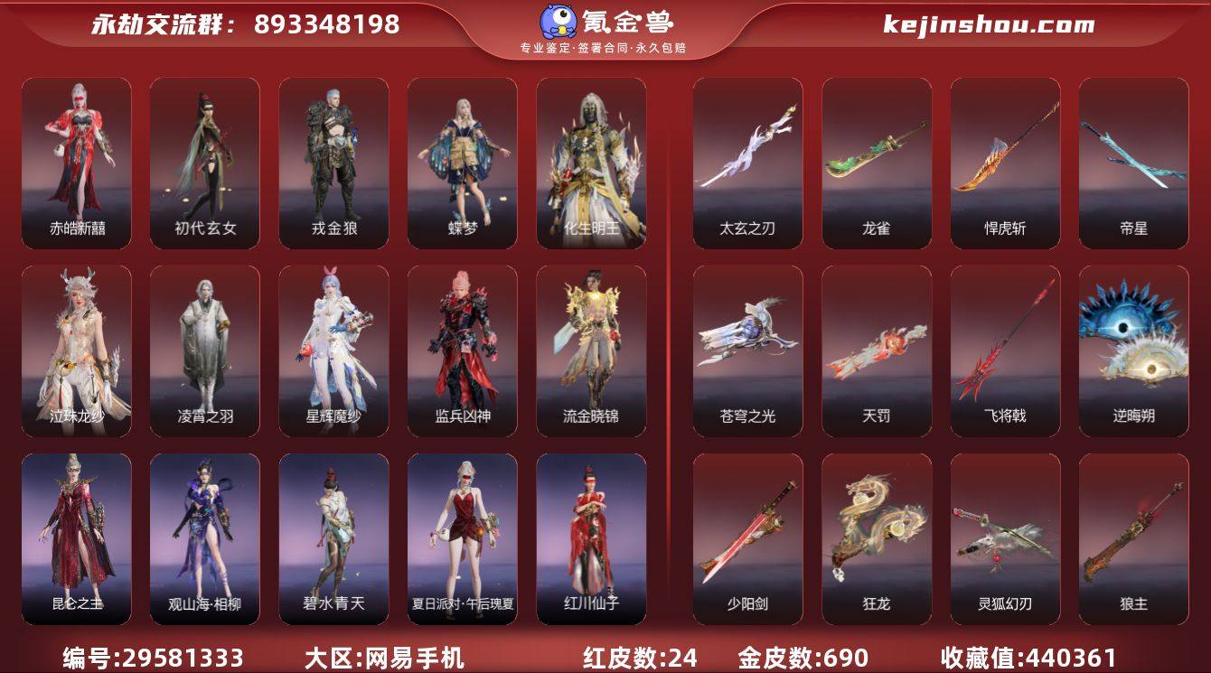 红皮数:24 黄皮数:690 收藏值:44...