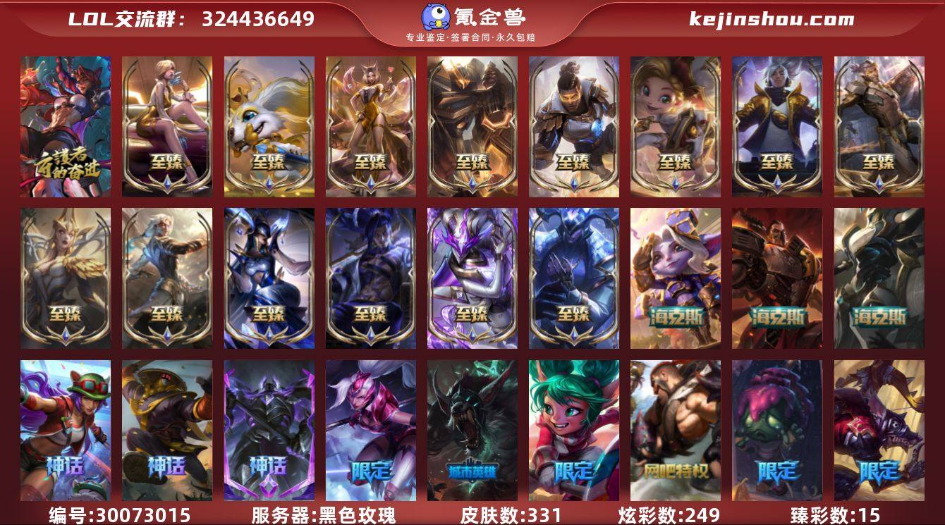 t31835【黑色玫瑰】331皮肤 249...