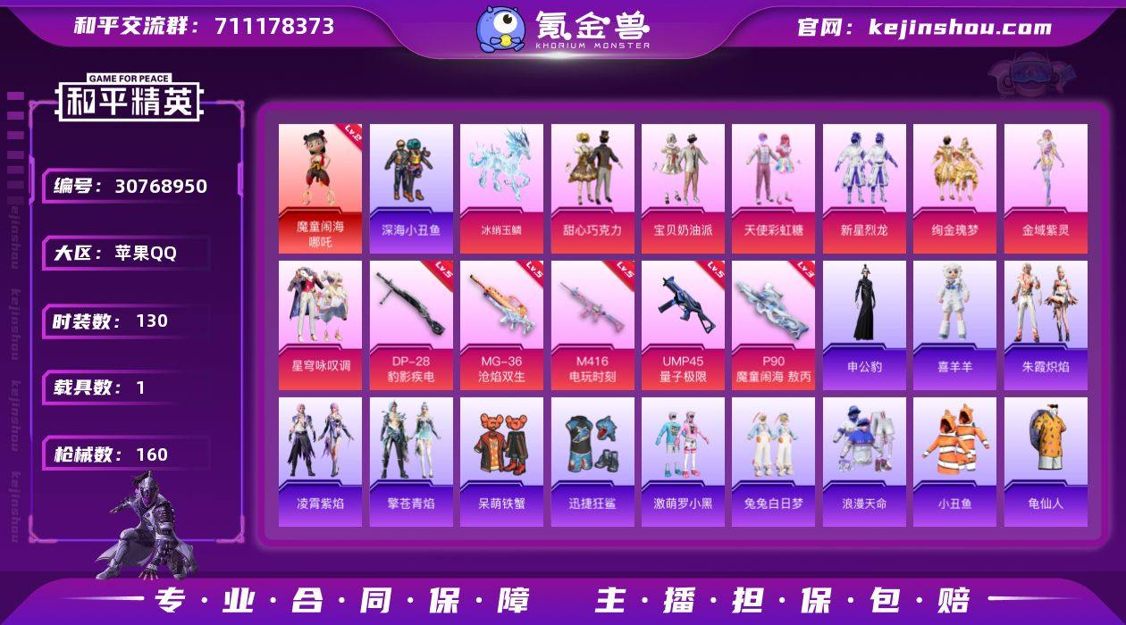 苹果 手Q-1神装-7粉装-5特效枪-1载...