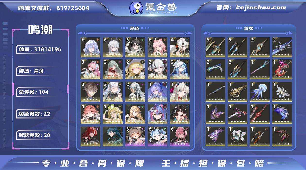 联觉等级:80 总黄数:104 五星角色数...