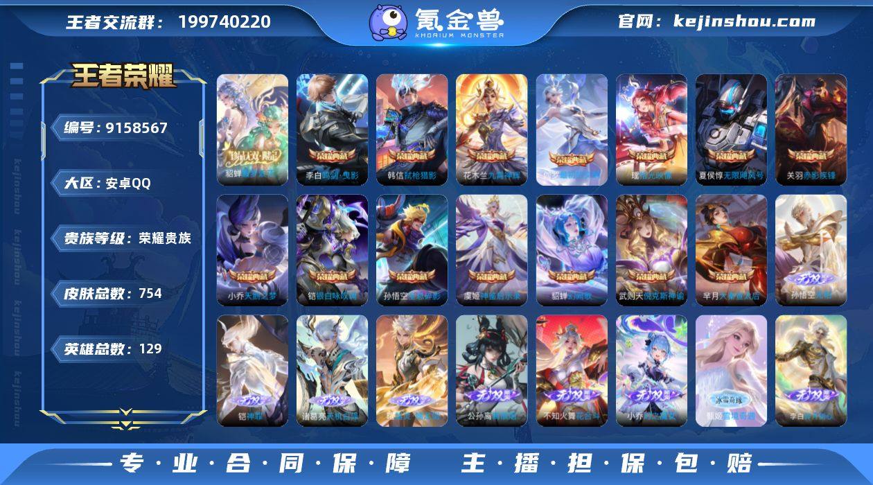 荣耀V10 42W积分  大国服关羽小国服...