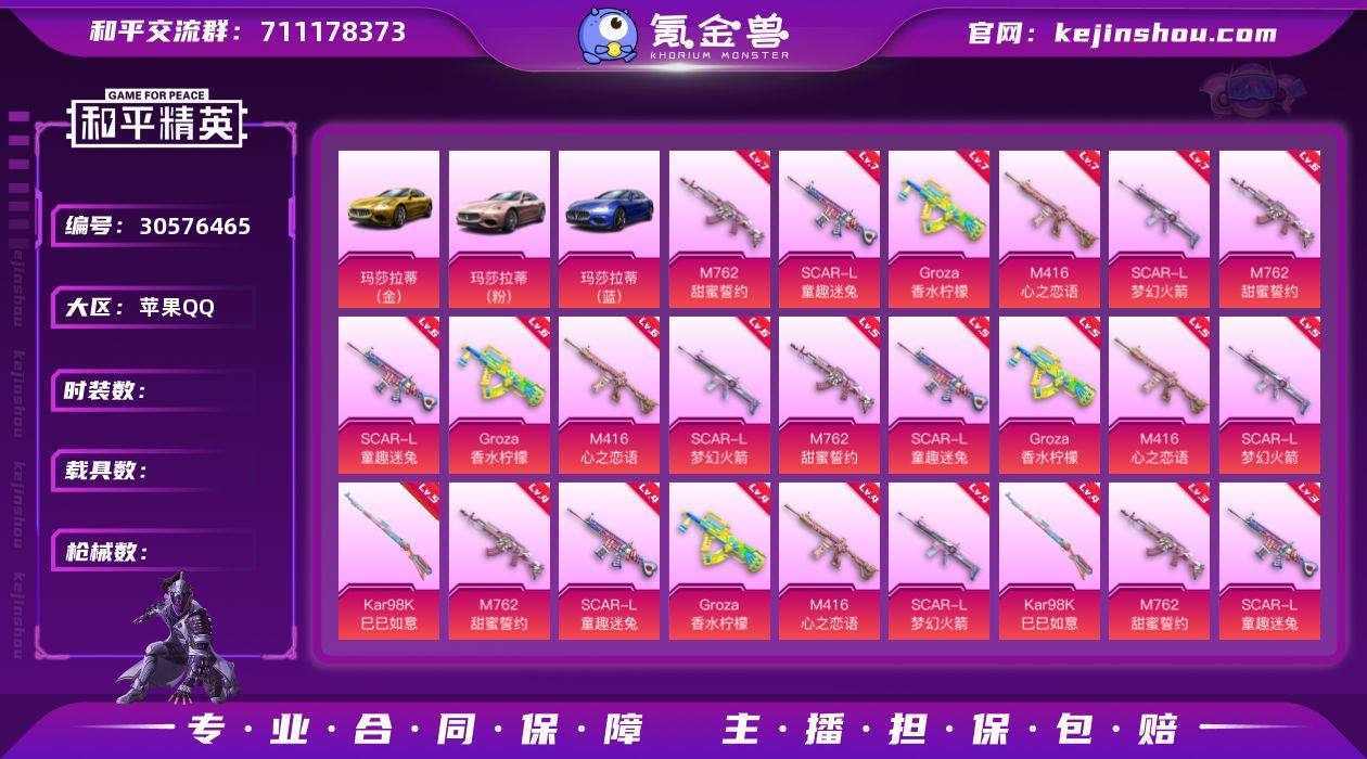 【新年特价出售 地铁满天赋】【23粉装-9...