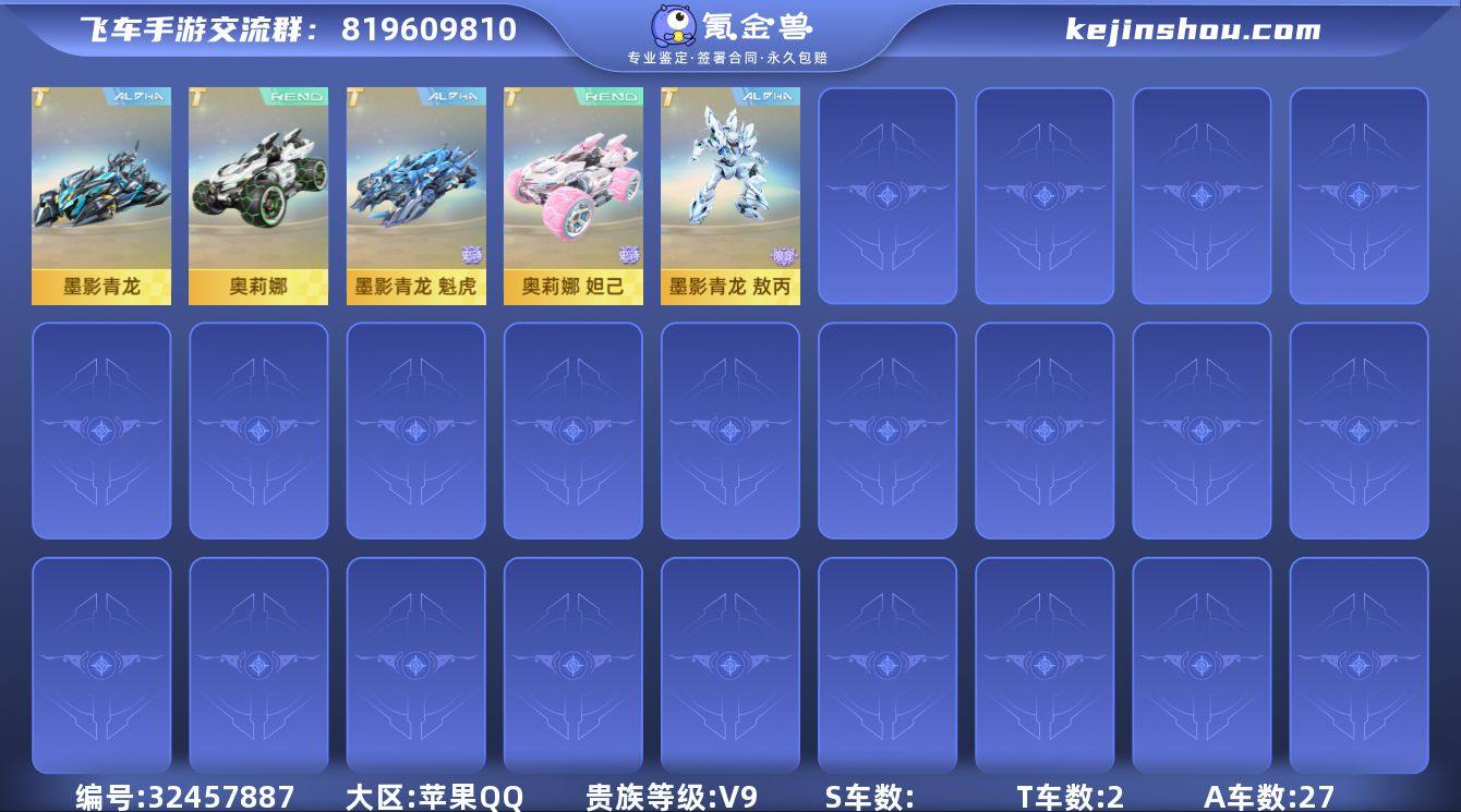 MCK631642 【青龙魁虎+奥莉娜妲己...