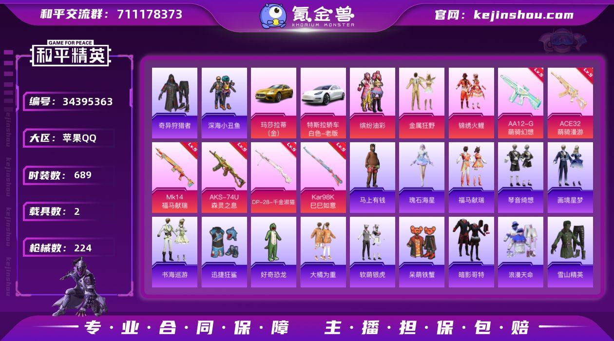 【特价出售】苹果Q-2稀有2载具3粉装7特...