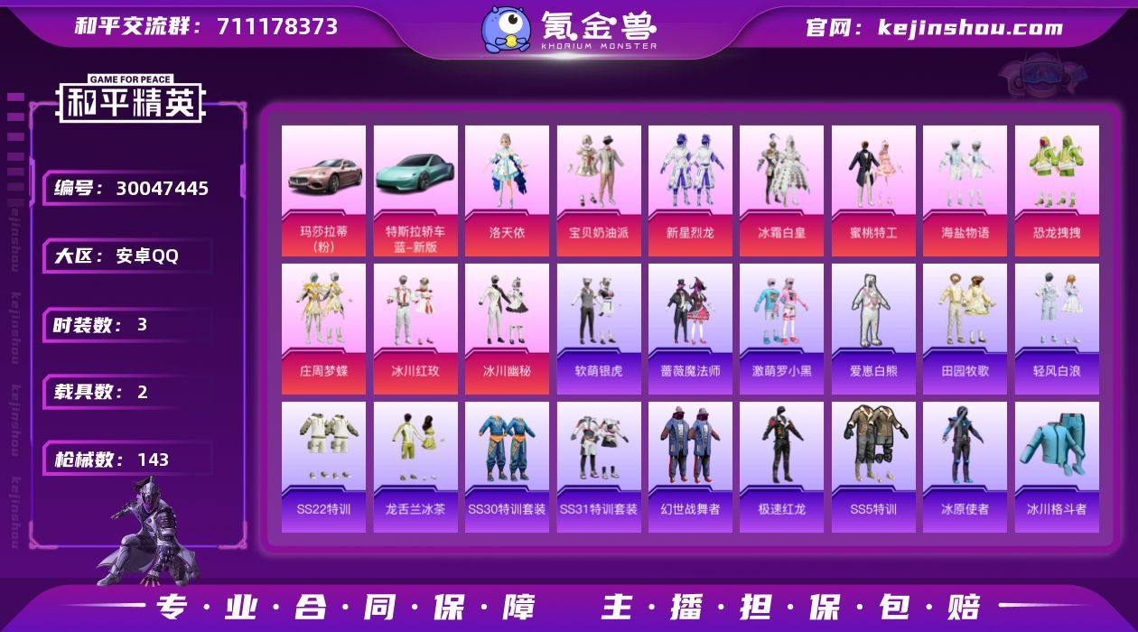 秒换绑【可二次 粉玛莎 10粉 3特效枪 ...