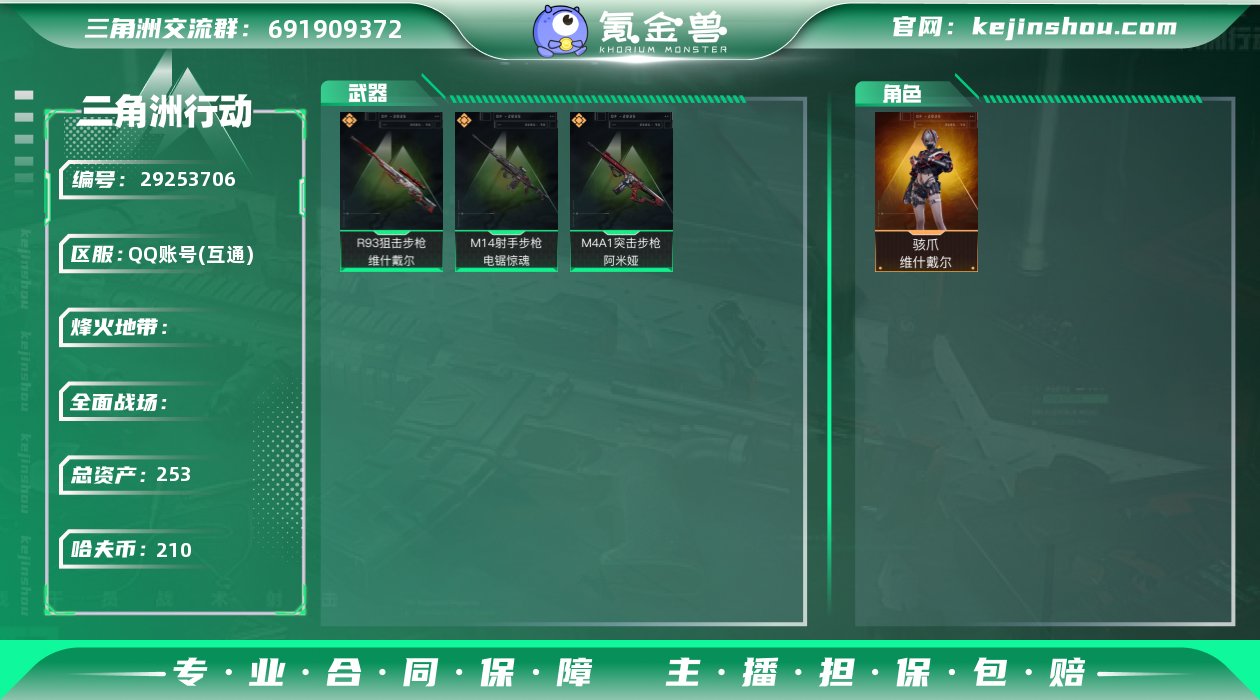 【包人脸】253M 210M哈夫币 64-...