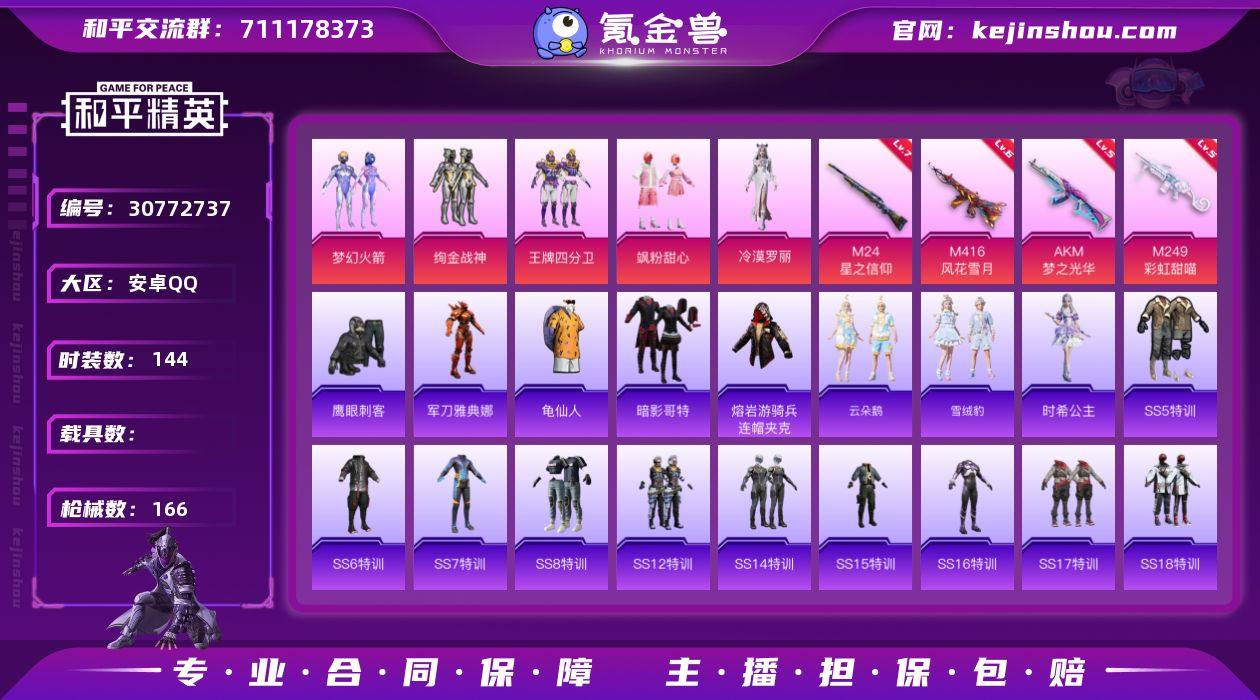 不可二次实名 安卓 手Q-5粉装-4特效枪...