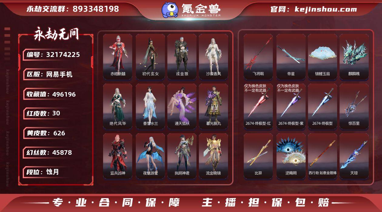 红皮数:30 黄皮数:626 等级:268...