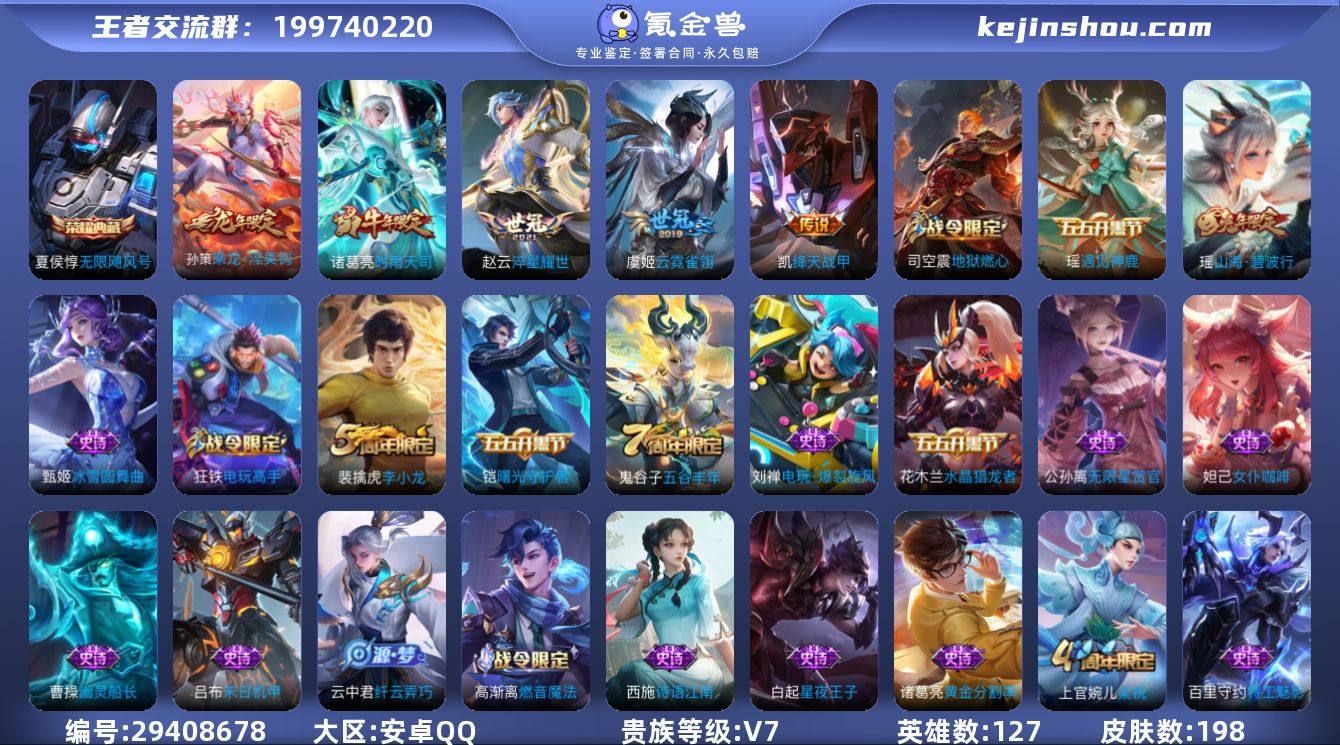 贵族等级:V7 典藏皮肤数:1 珍品无双皮...