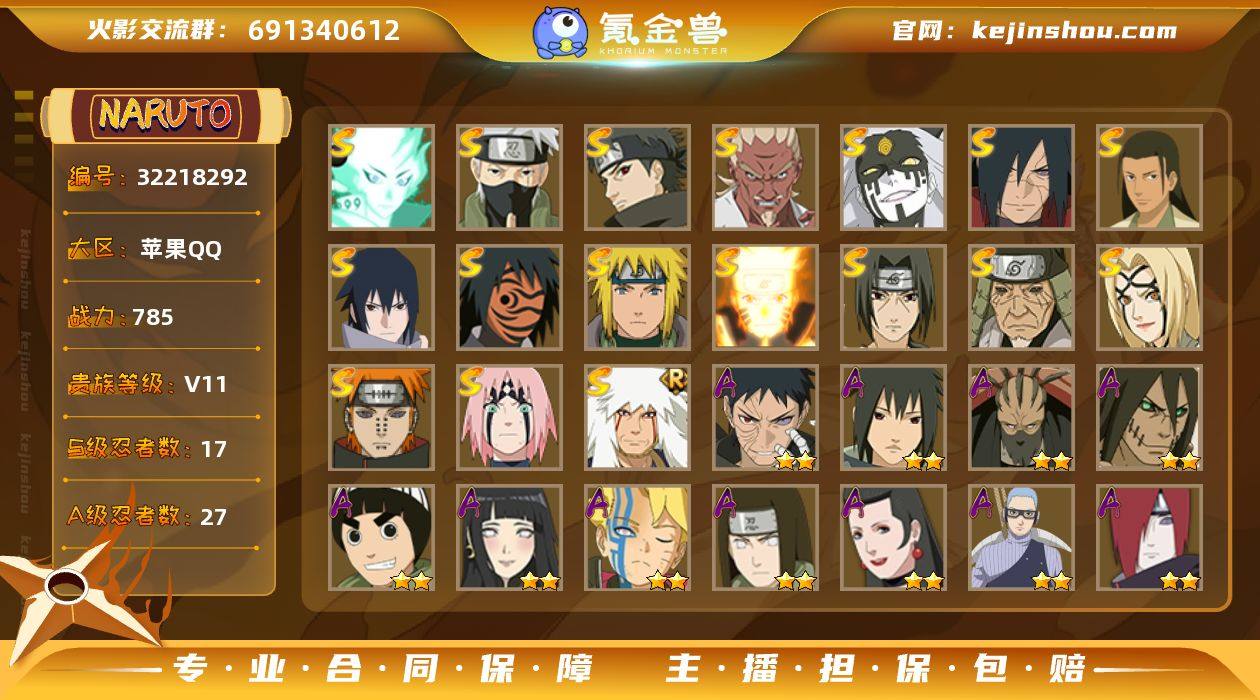 DSHY727【漂泊带土 漂泊六道佩恩】【...