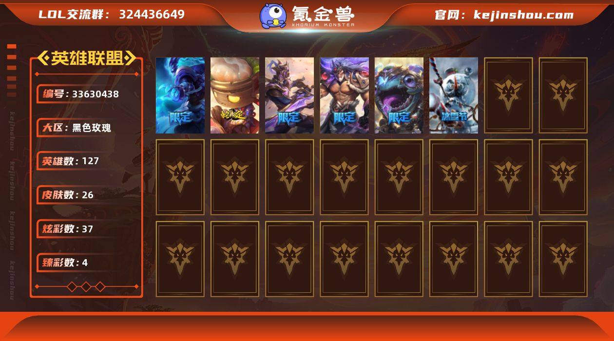 【LOLF3031】127英雄/26皮肤/...