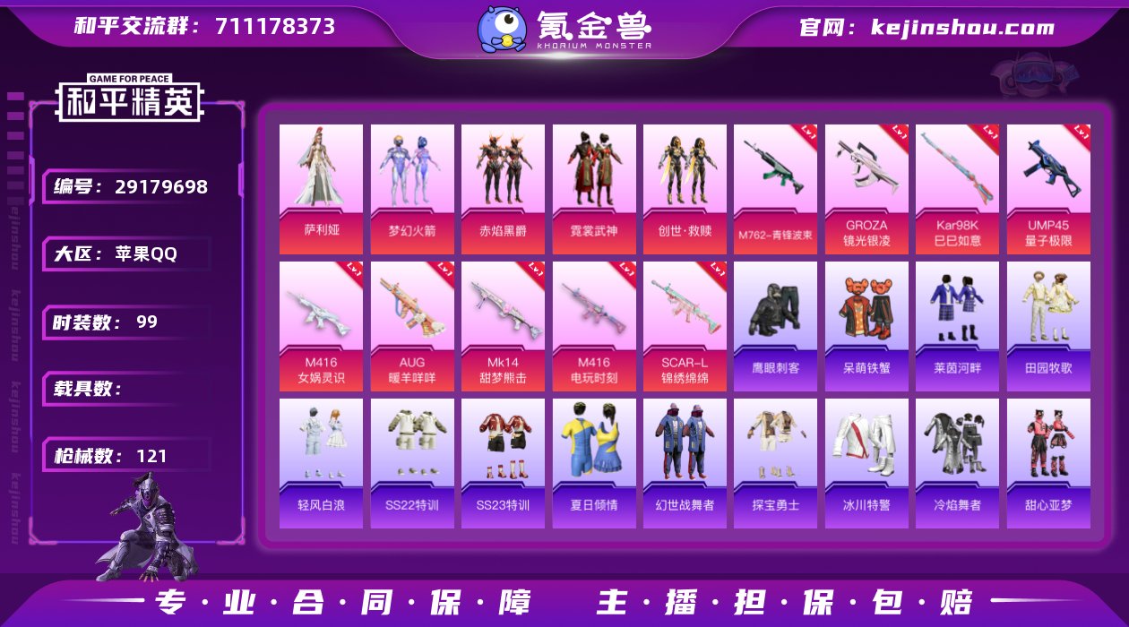 5粉装 9粉枪 1稀有装备 4印记 99套...