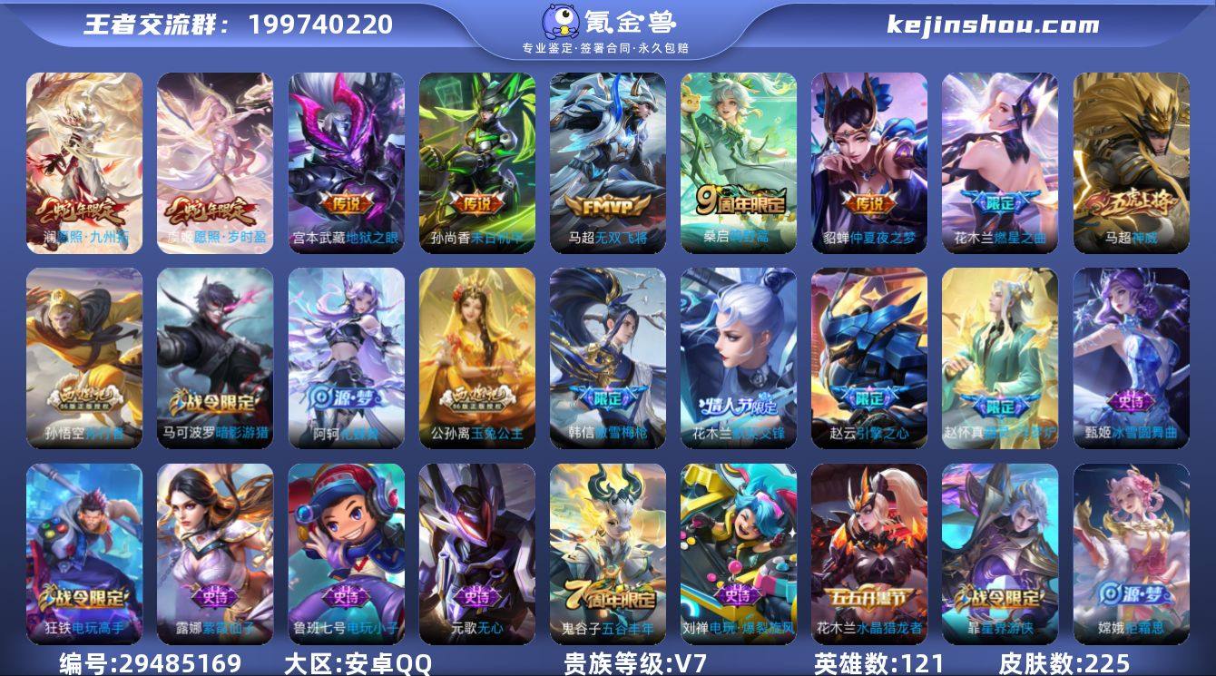 V7-121英雄-225皮肤-8传说-61...