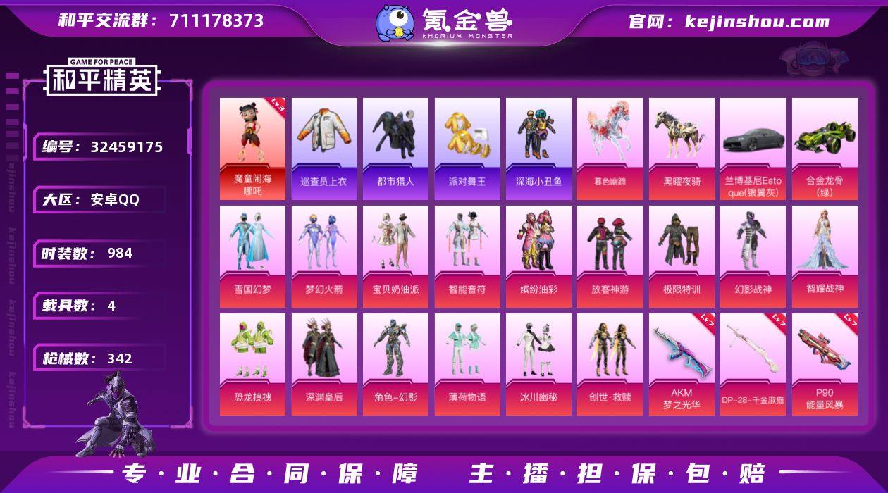 【特价出售】安卓Q-1红装5稀有4载具15...