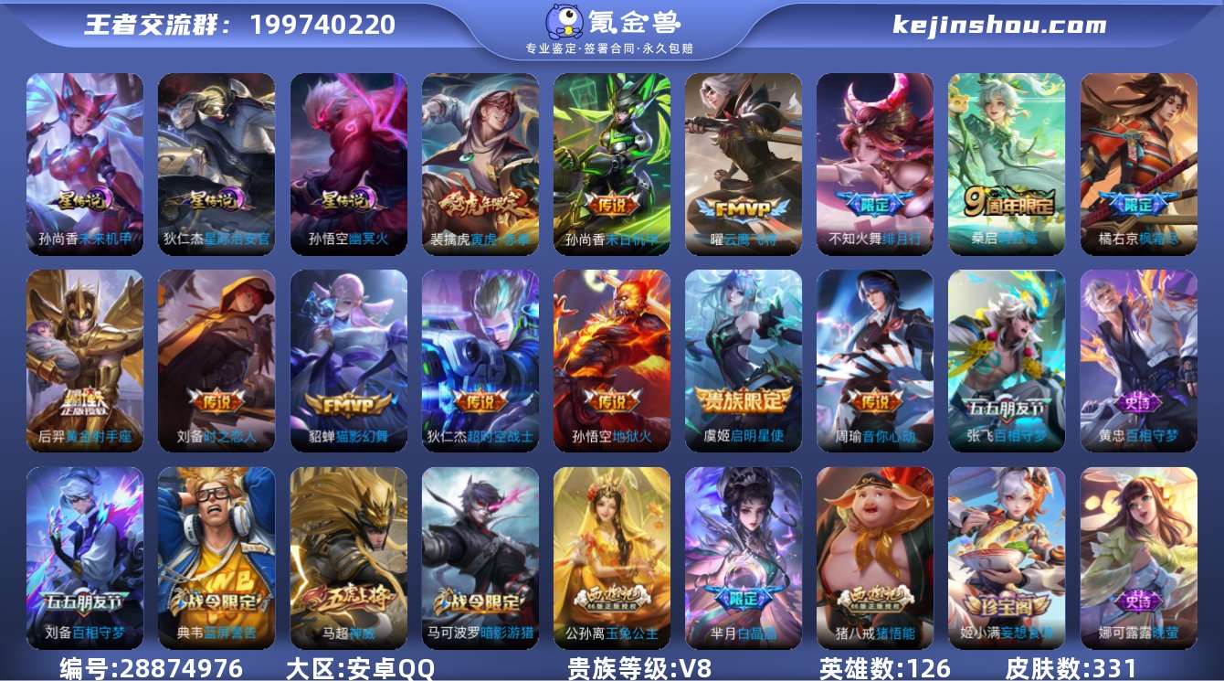 V8 1典藏 14传说 3星元 331皮肤...