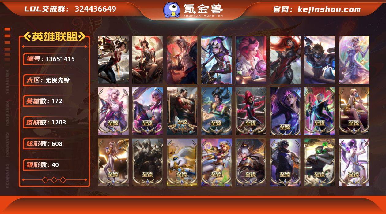 【LDC3456】172英雄/1203皮肤...