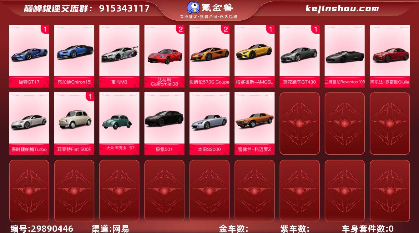 网易支付状态:未注册 换绑冷却:无冷却 1...