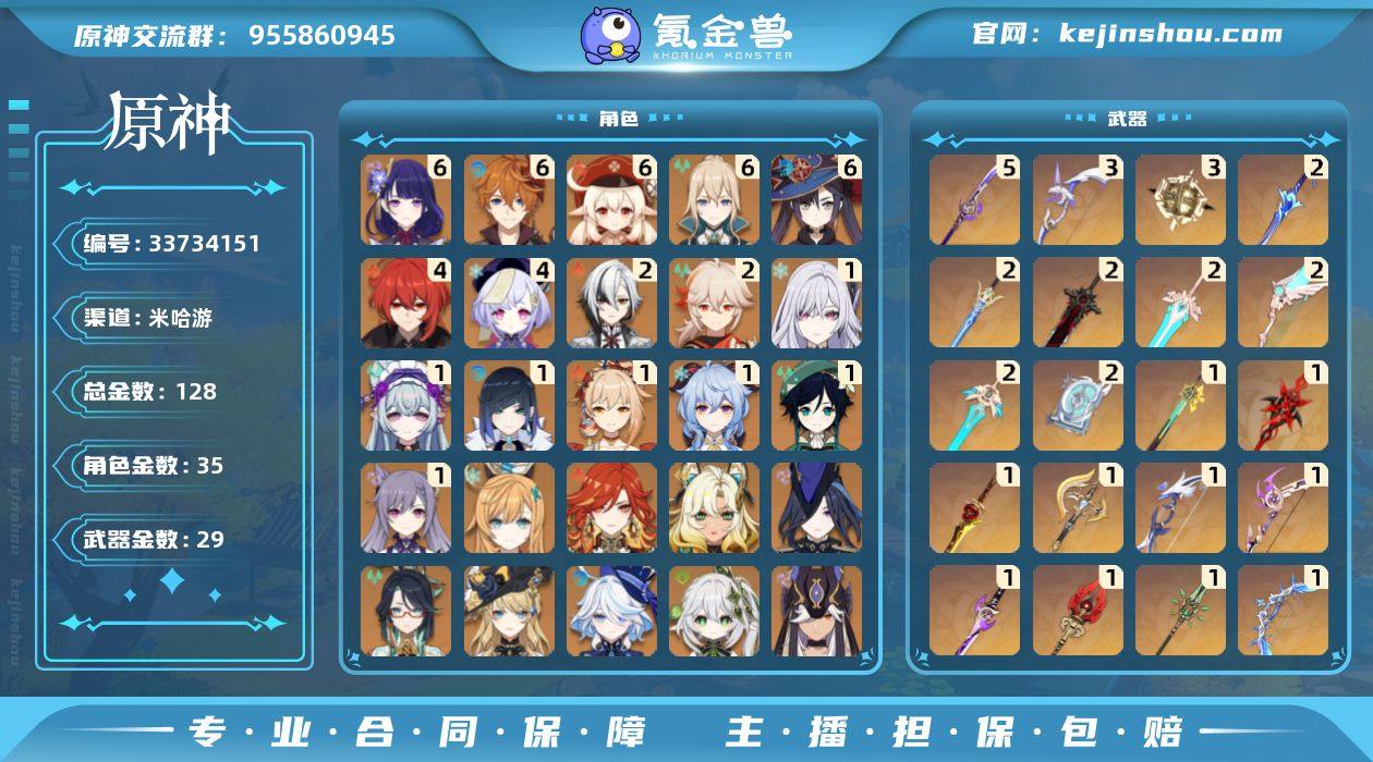 60级/128黄/女主/35个五星角色/2...